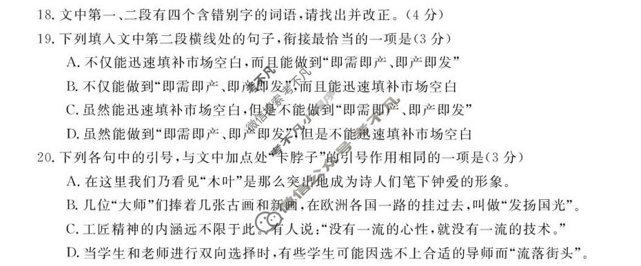 [浙江强基联盟]2026年高二9月题库语文试题