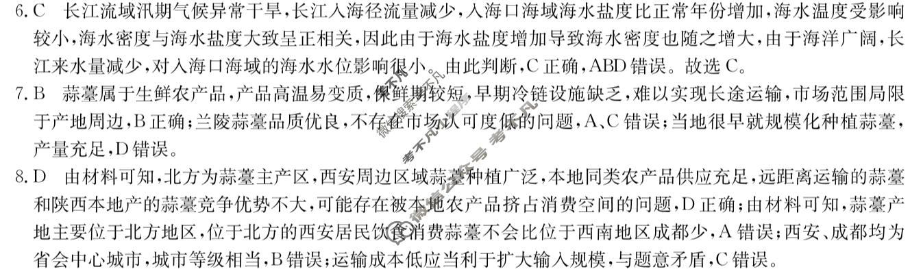 2027届上学期高三年级学情检测(11225C)(9月)地理答案