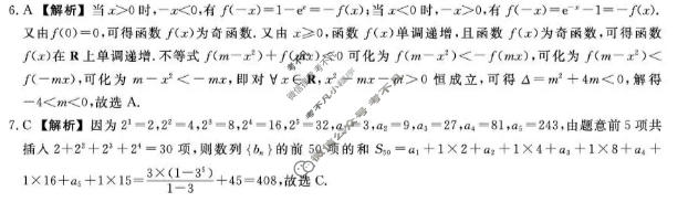 [金科大联考]河北9月高三联考(HB)数学答案