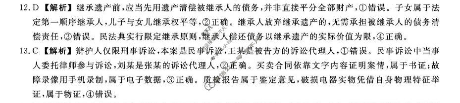 [金科大联考]河北9月高三联考(HB)政治答案