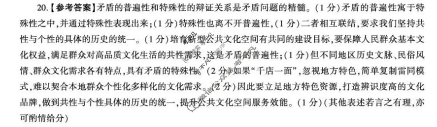 [百师联盟]河北省2026-2027学年高二9月联考政治答案