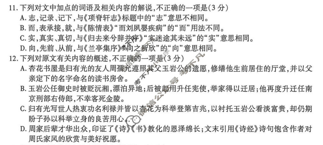 [点石联考]2027届高三期初学情调研语文试题