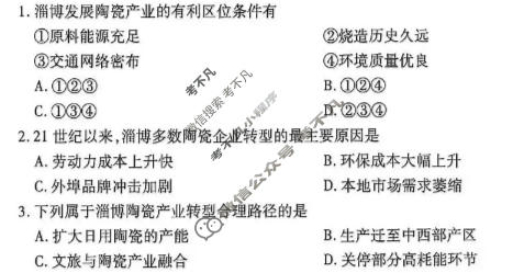 [点石联考]2027届高三期初学情调研地理试题