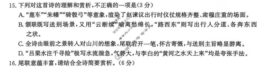 河北省金太阳2027届高三考试9月联考(HEB)语文试题