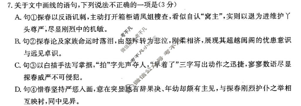 河北省金太阳2026-2027学年高二9月联考(9.3)语文试题
