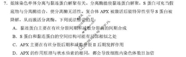 山东省2026年全市高三年级学习质量综合评估(9月)生物试题