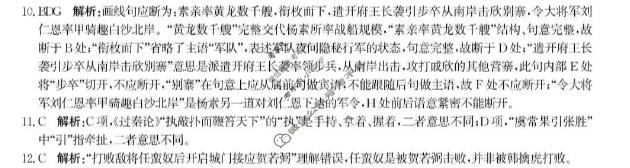 河北省沧州市多校2027届高三摸底检测(9月)语文答案