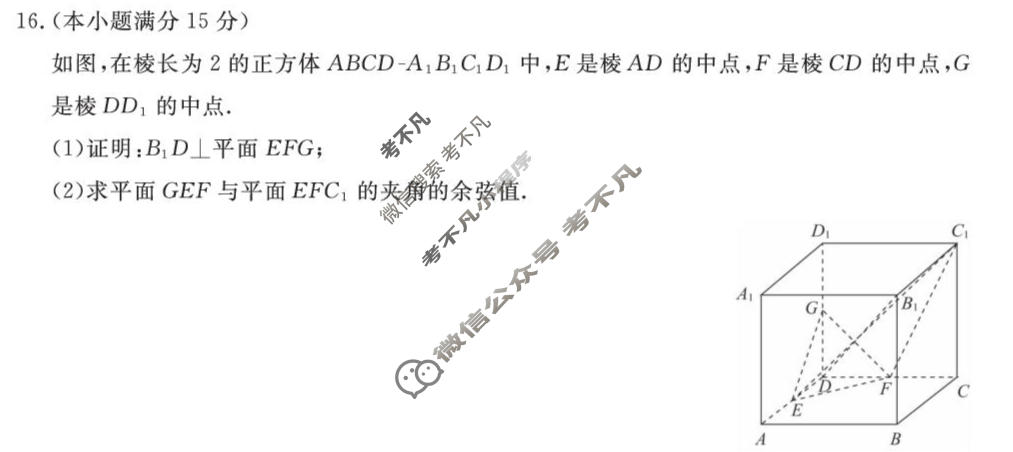 福建省2026-2027学年上学期9月高三联考(FJ)数学试题
