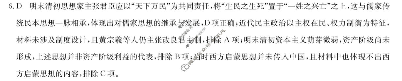 2027届上学期高三年级学情检测(11225C)(9月)历史答案