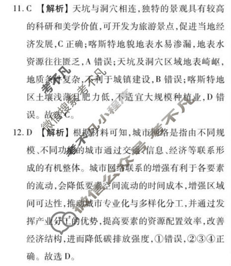 [点石联考]2027届高三期初学情调研地理答案