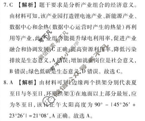 [点石联考]2027届高二秋季入学学情检测地理B版答案