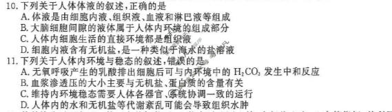 [点石联考]2027届高二秋季入学学情检测生物试题