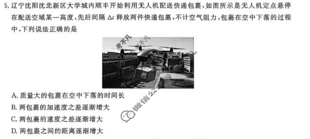 [点石联考]2027届高三期初学情调研物理试题