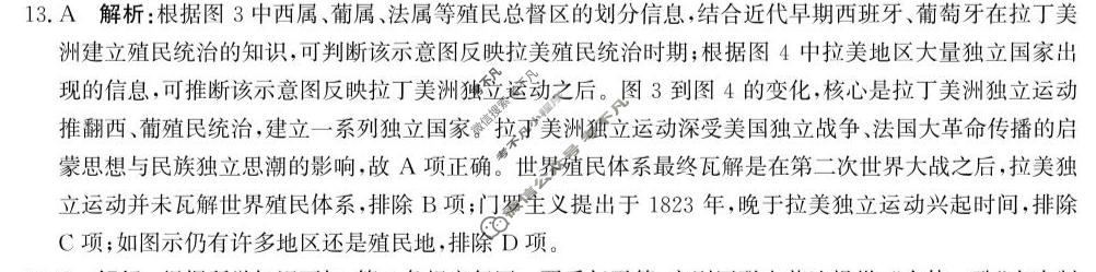 河北省沧州市多校2027届高三摸底检测(9月)历史答案