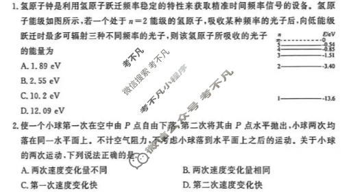 [青桐鸣]2026-2027学年上学期高三年级学情调研物理试题