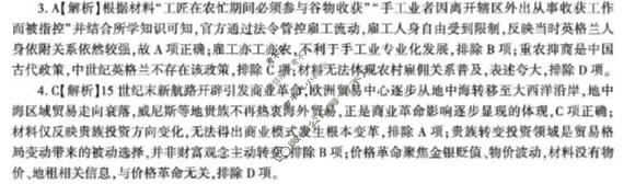 [百师联盟]河北省2026-2027学年高二9月联考历史答案