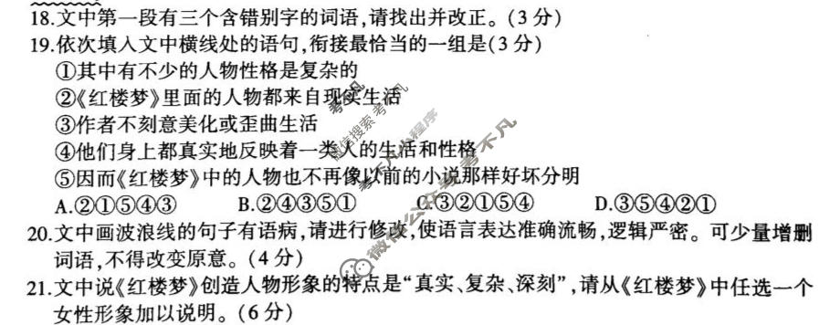 [百师联盟]河北省2026-2027学年高二9月联考语文试题