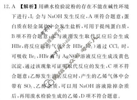 [点石联考]2027届高三期初学情调研化学答案