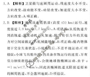 [点石联考]2027届高二秋季入学学情检测物理答案
