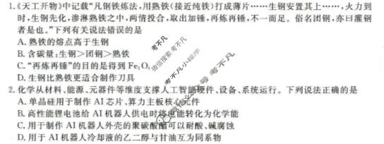 [金科大联考]河北9月高三联考(HB)化学试题