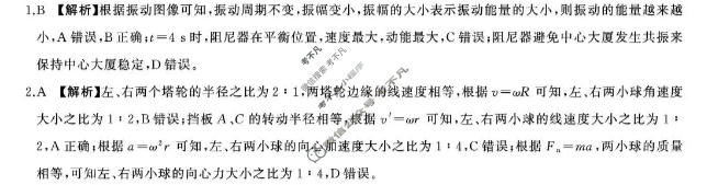 [百师联盟]河北省2026-2027学年高二9月联考物理答案