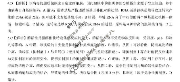 [新时代NT教育]2026-2027学年高三上学期9月联考生物答案