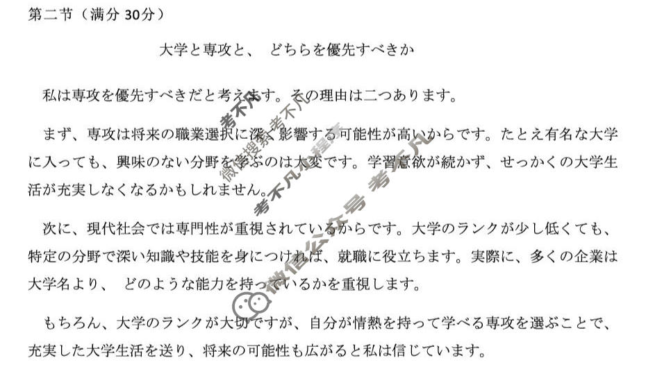 福建省2026-2027学年上学期9月高三联考(FJ)日语答案