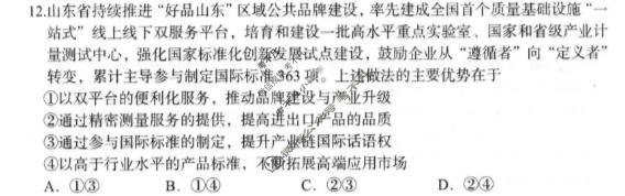 山东省2026年全市高三年级学习质量综合评估(9月)政治试题