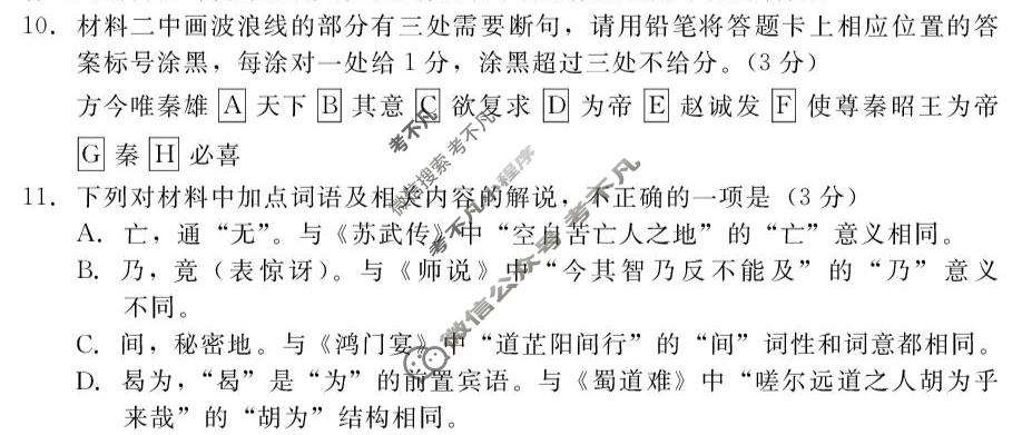 [新时代NT教育]2026-2027学年高三上学期9月联考语文试题