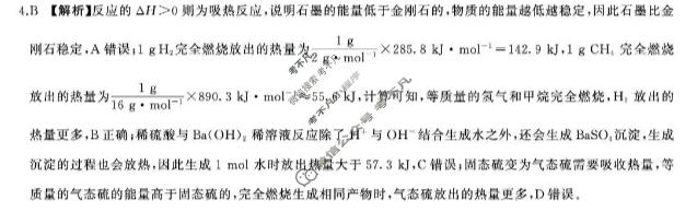 [百师联盟]河北省2026-2027学年高二9月联考化学(百S)答案
