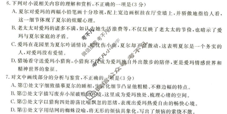 [金科大联考]河北9月高三联考(HB)语文试题