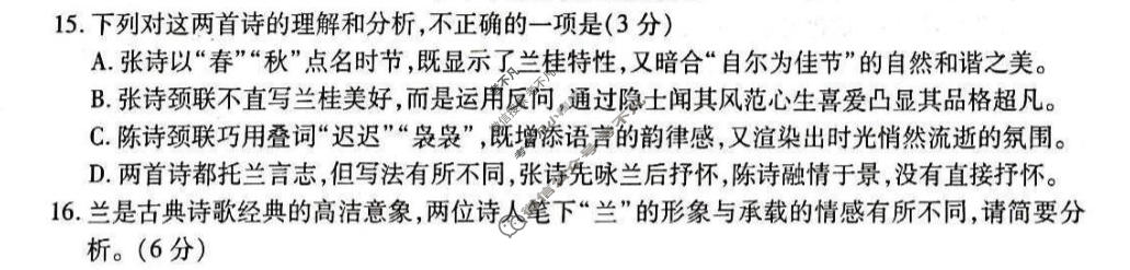 [点石联考]2027届高二秋季入学学情检测语文B版试题