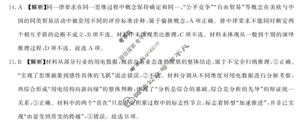 [青桐鸣]2026-2027学年上学期高三年级学情调研政治答案