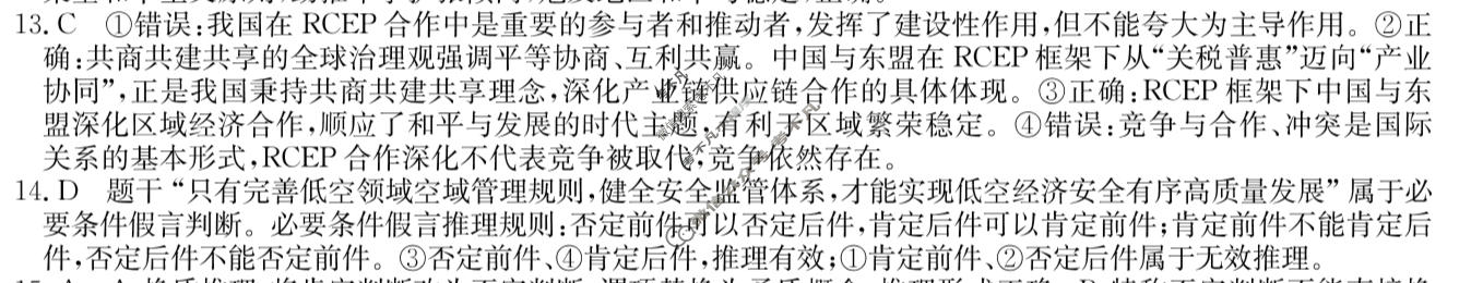2027届上学期高三年级学情检测(11225C)(9月)政治答案