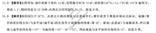 [青桐鸣]2026-2027学年上学期高三年级学情调研地理答案