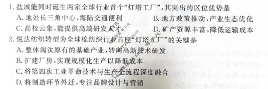 [青桐鸣]2026-2027学年上学期高三年级学情调研地理试题