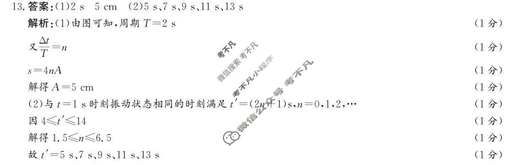 河北省沧州市多校2027届高三摸底检测(9月)物理答案