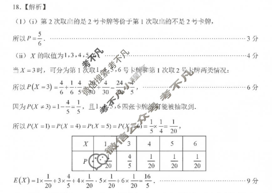 山东省2026年全市高三年级学习质量综合评估(9月)数学答案