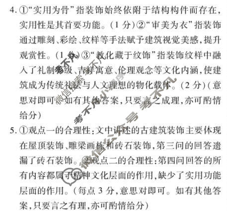 [点石联考]2027届高二秋季入学学情检测语文B版答案