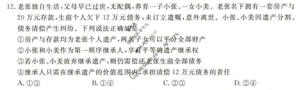 [金科大联考]河北9月高三联考(HB)政治试题