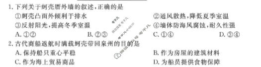 福建省2026-2027学年上学期9月高三联考(FJ)地理试题
