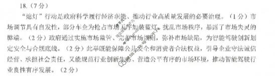 山东省2026年全市高三年级学习质量综合评估(9月)政治答案