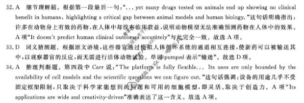 [金科大联考]河北9月高三联考(HB)英语答案