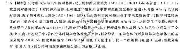 [金科大联考]河北9月高三联考(HB)生物答案