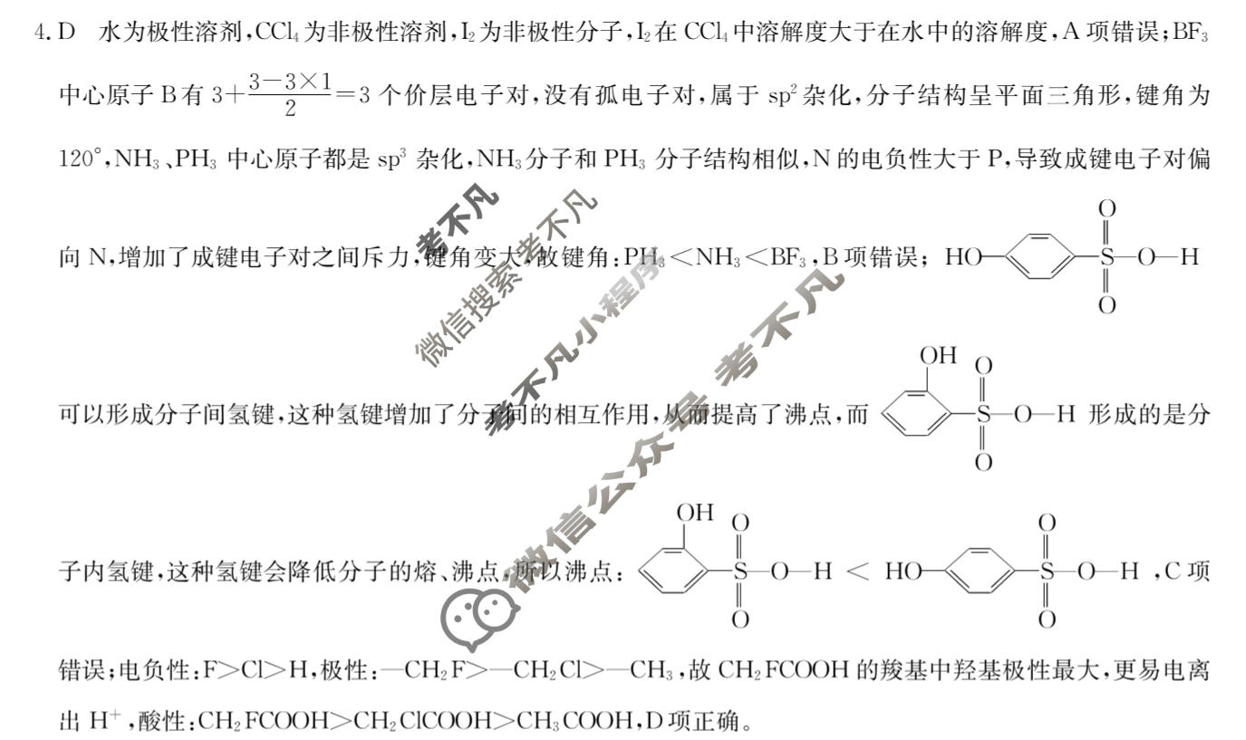 2027届上学期高三年级学情检测(11225C)(9月)化学答案