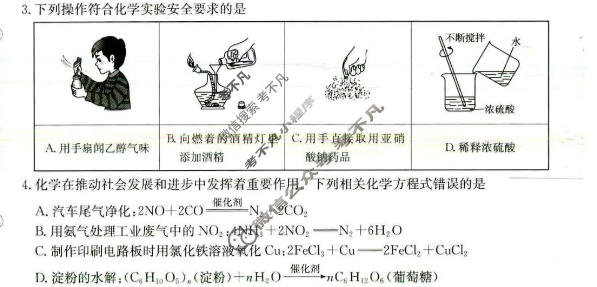 河北省金太阳2026-2027学年高二9月联考(9.3)化学试题