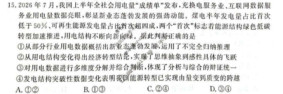 [青桐鸣]2026-2027学年上学期高三年级学情调研政治试题