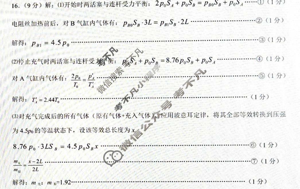 山东省2026年全市高三年级学习质量综合评估(9月)物理答案