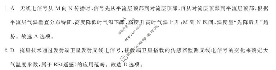 [浙江强基联盟]2026年高二9月题库地理答案