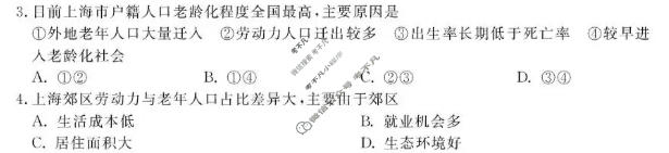 [浙江强基联盟]2026年高二9月题库地理试题
